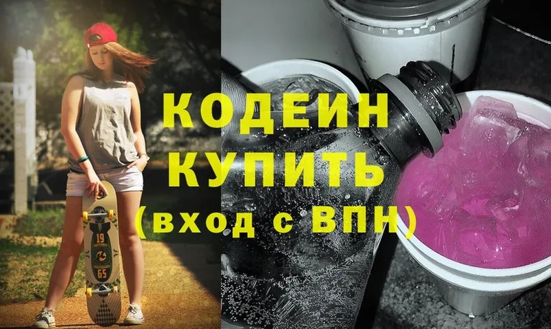 Codein Purple Drank  Апрелевка 